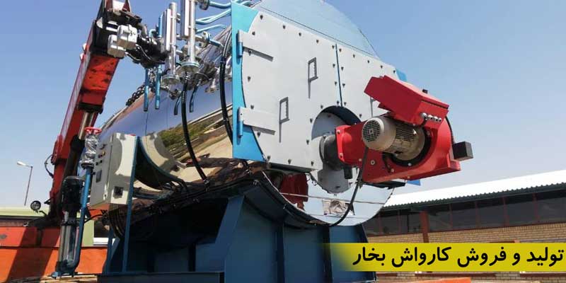 کارواش بخار